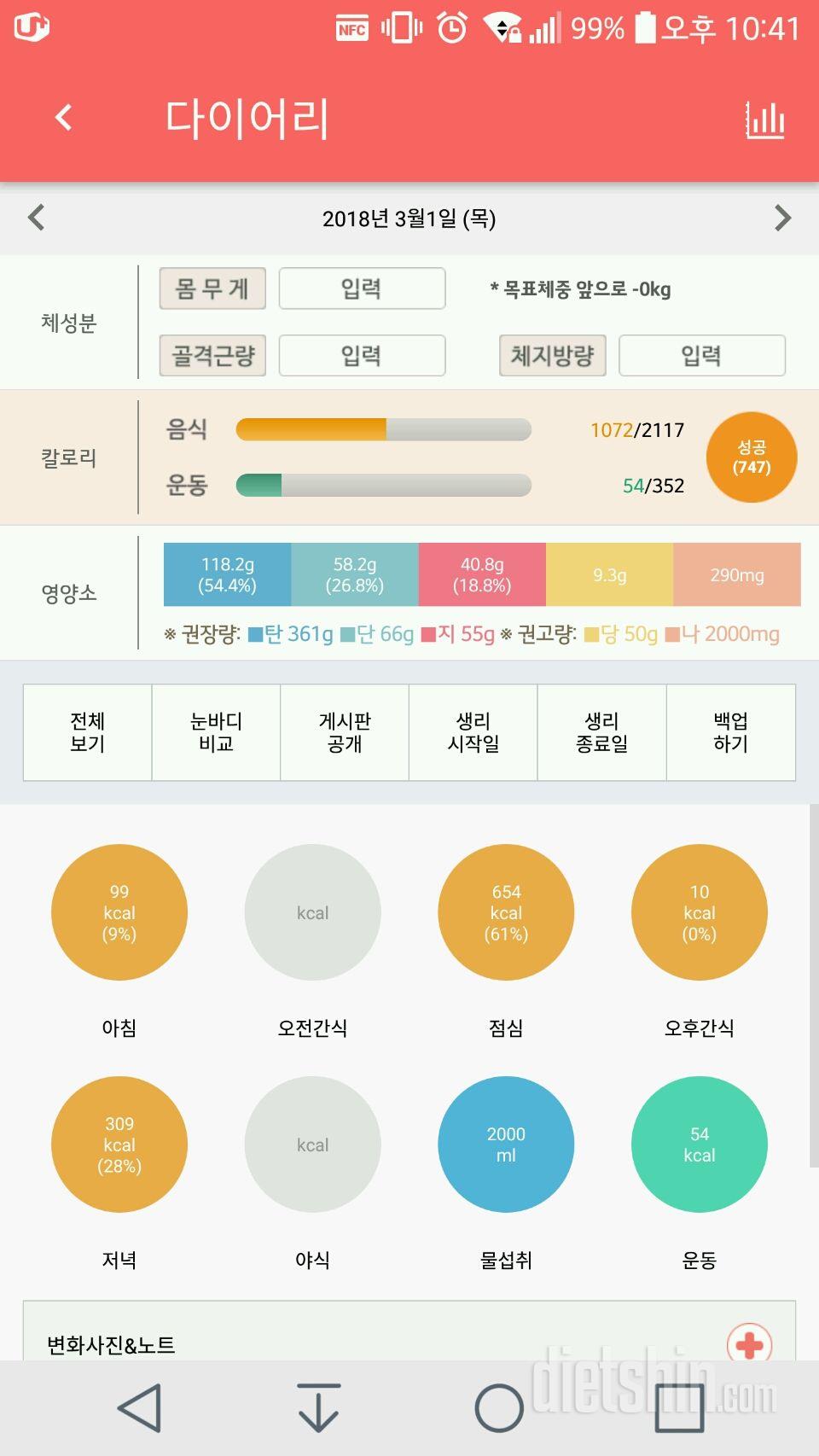 30일 하루 2L 물마시기 34일차 성공!