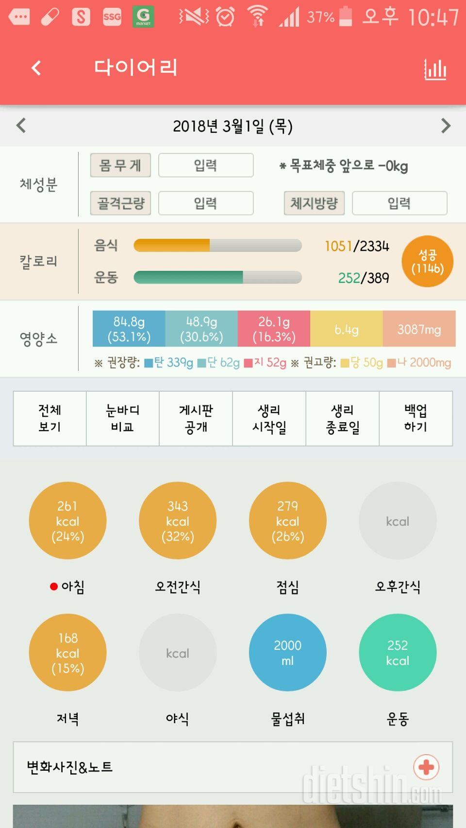 30일 야식끊기 2일차 성공!