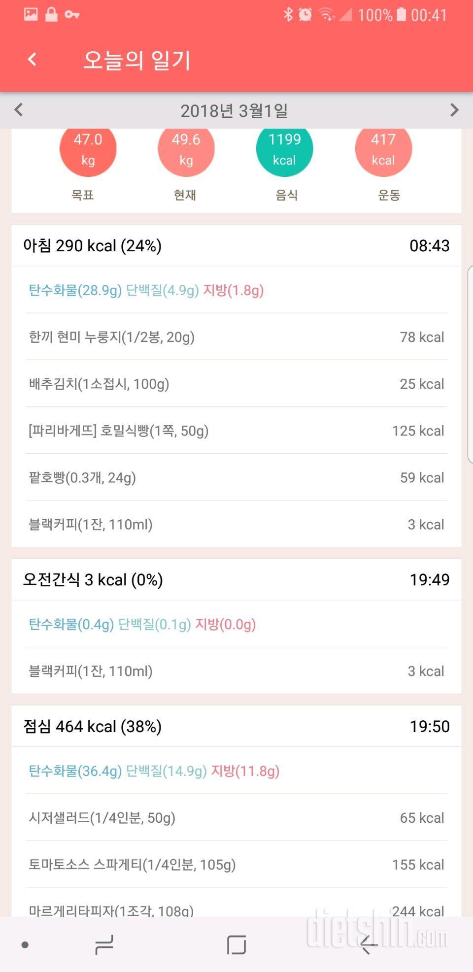 3/1 공체 식단 운동