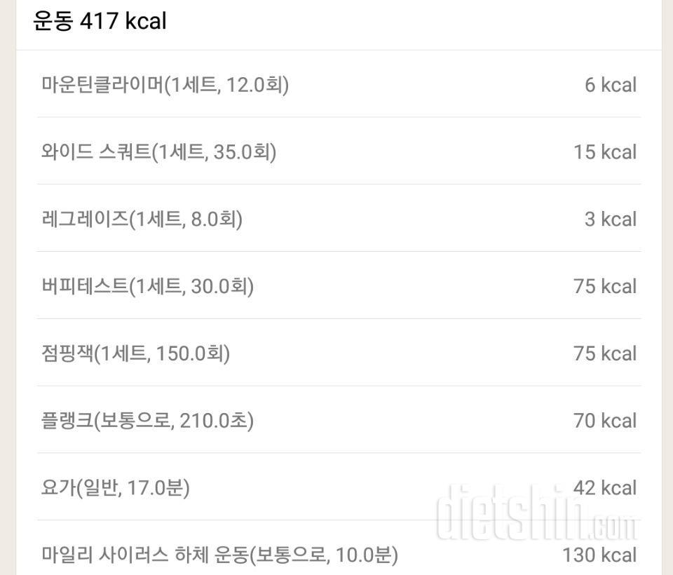 3/1 공체 식단 운동