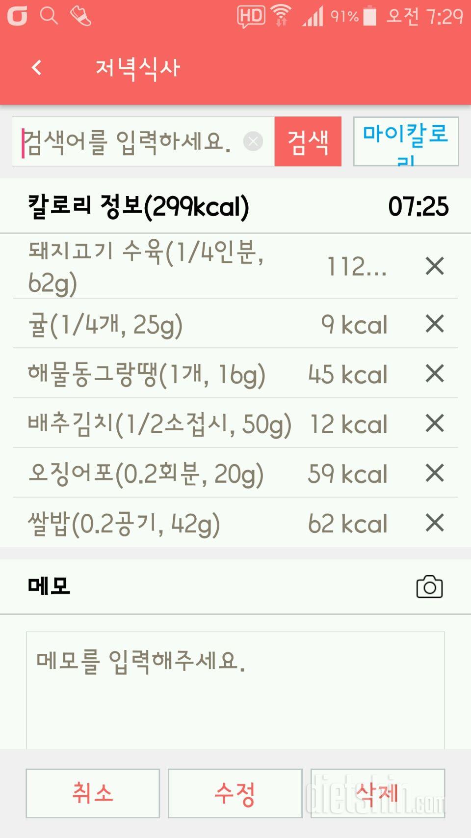 30일 야식끊기 8일차 성공!