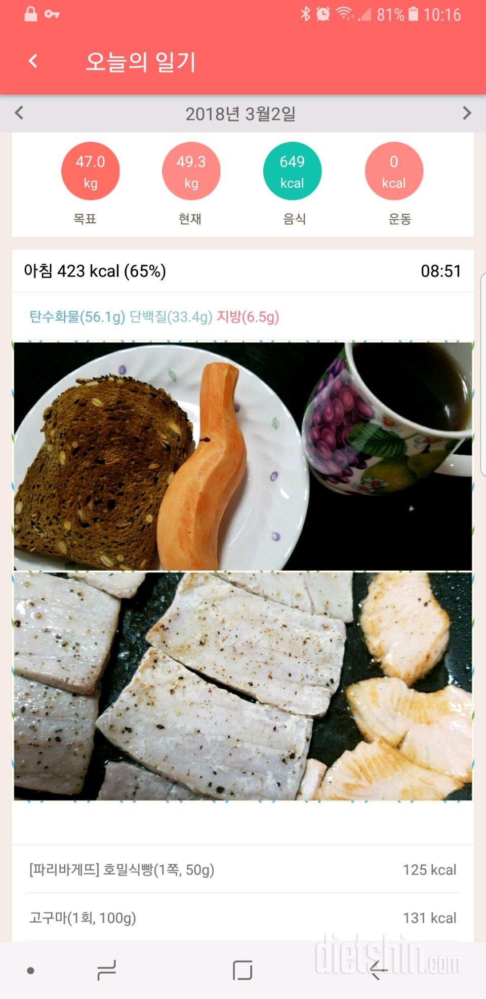 3/2 공체 아침+간식