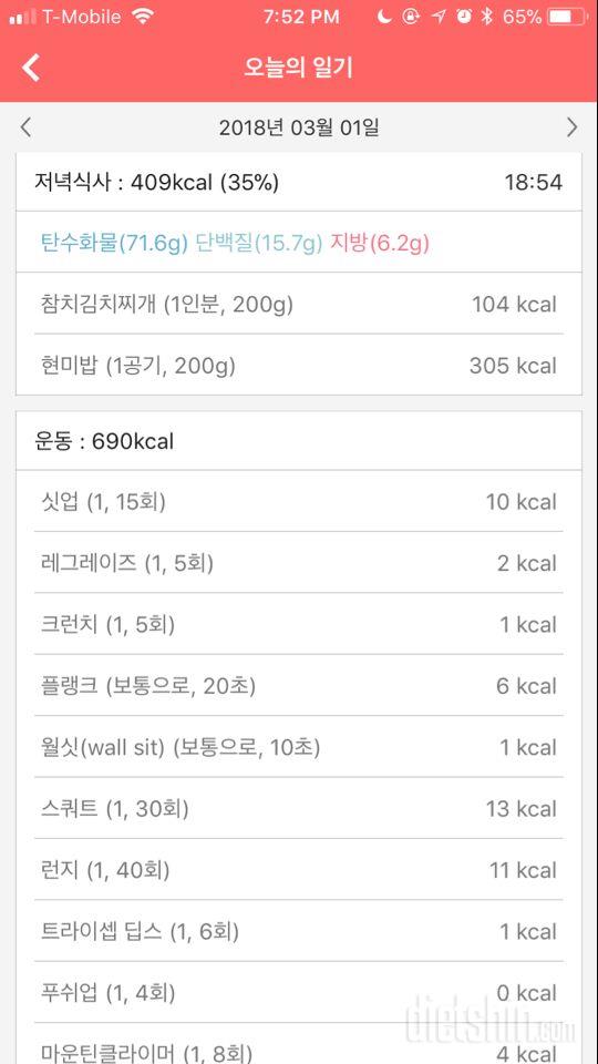 30일 야식끊기 42일차 성공!