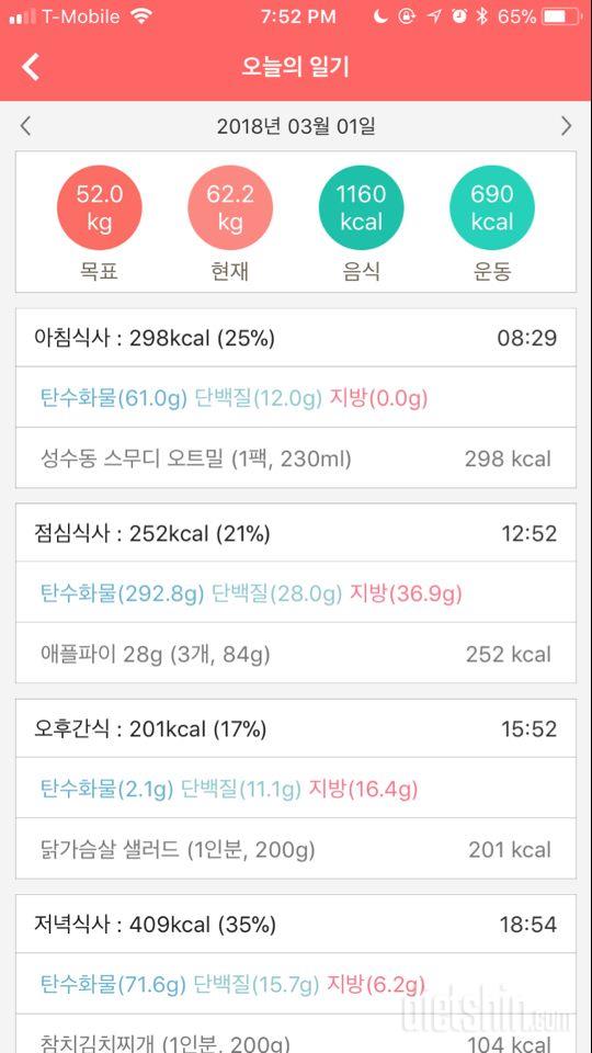 30일 아침먹기 42일차 성공!