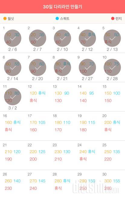 30일 다리라인 만들기 11일차 성공!