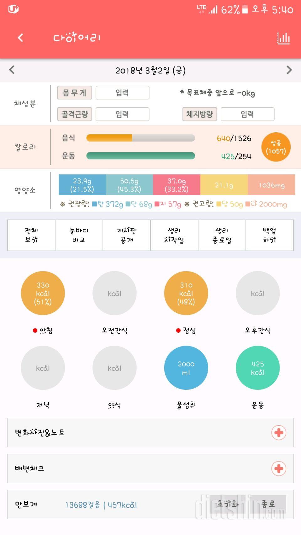 30일 하루 2L 물마시기 5일차 성공!