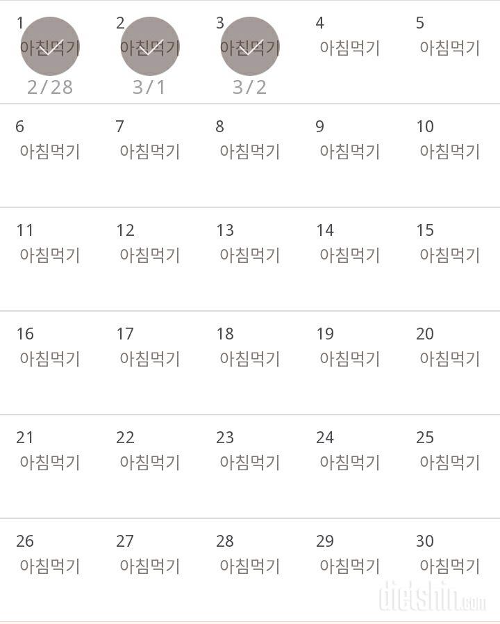 30일 아침먹기 3일차 성공!