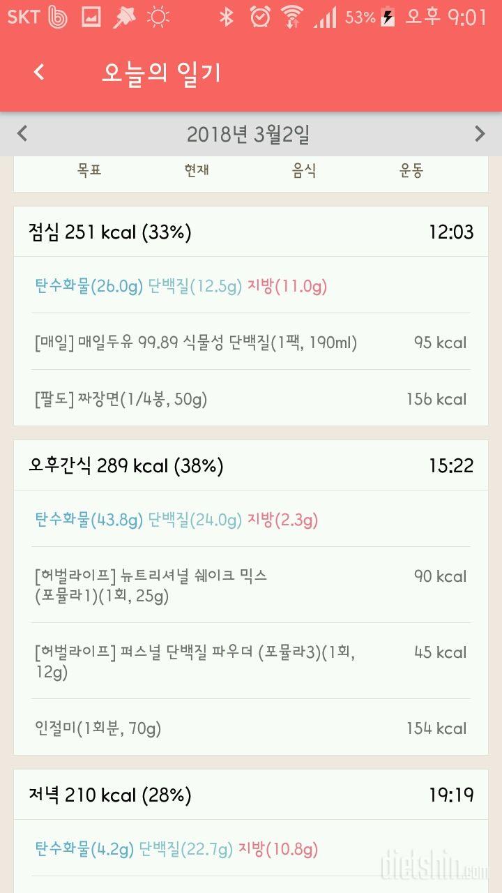 30일 1,000kcal 식단 12일차 성공!