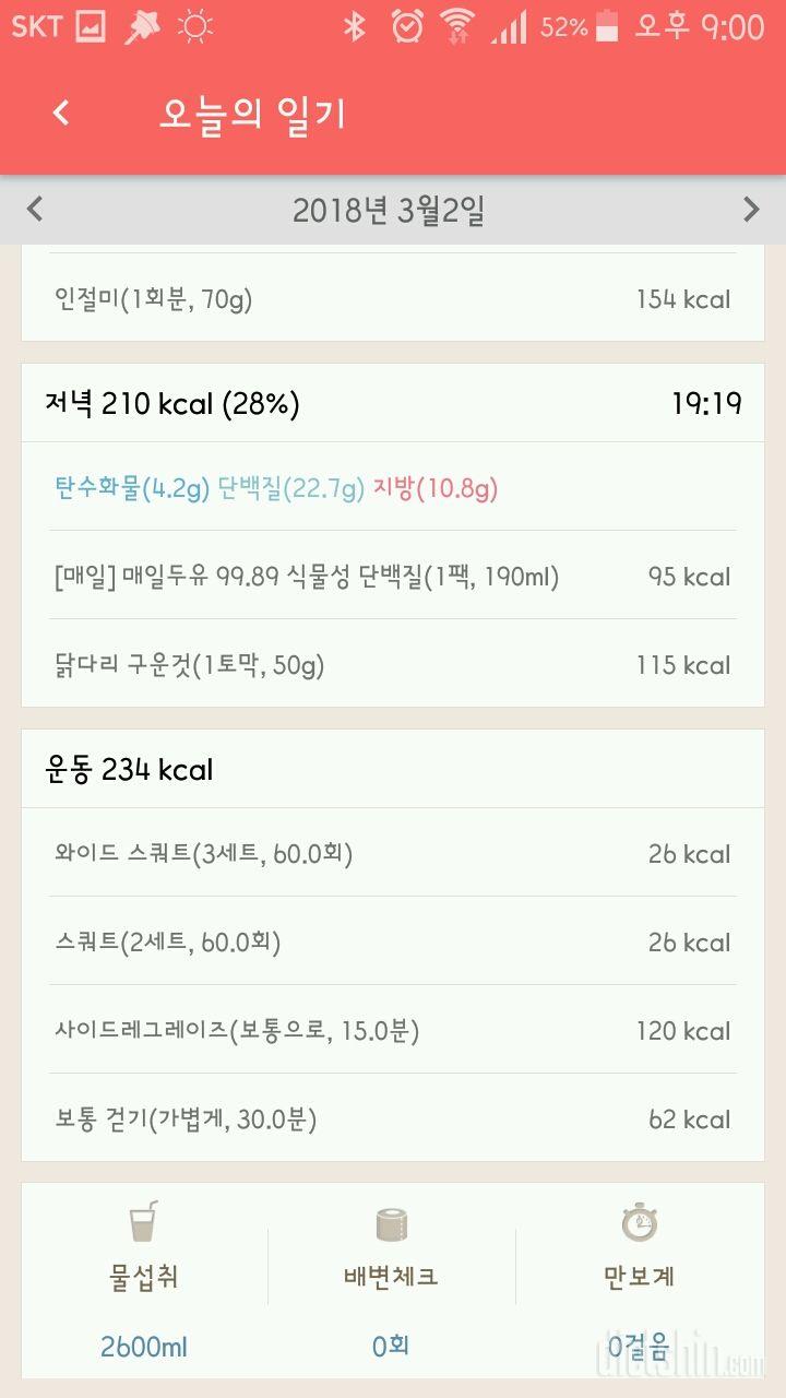 30일 1,000kcal 식단 12일차 성공!