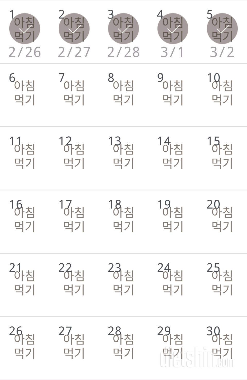 30일 아침먹기 5일차 성공!