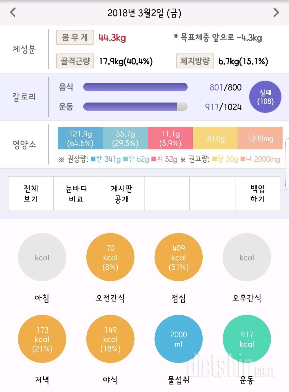 30일 1,000kcal 식단 256일차 성공!