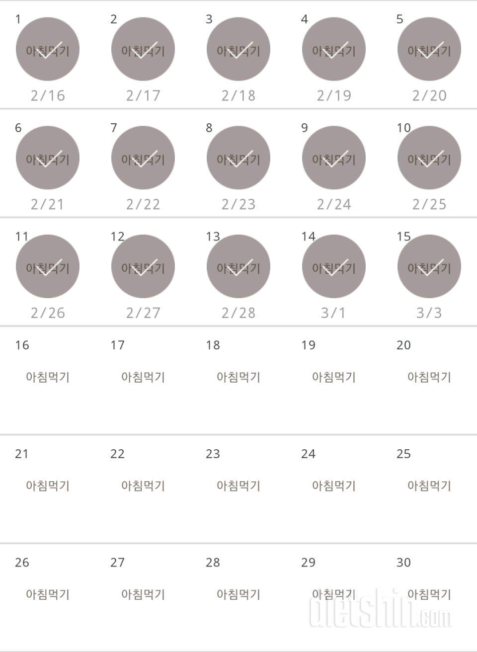 30일 아침먹기 15일차 성공!