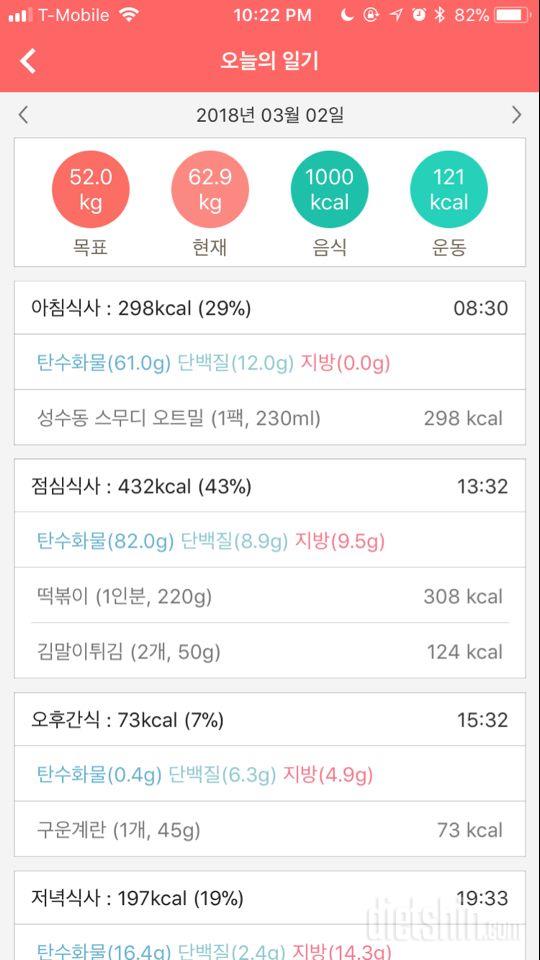 30일 아침먹기 43일차 성공!