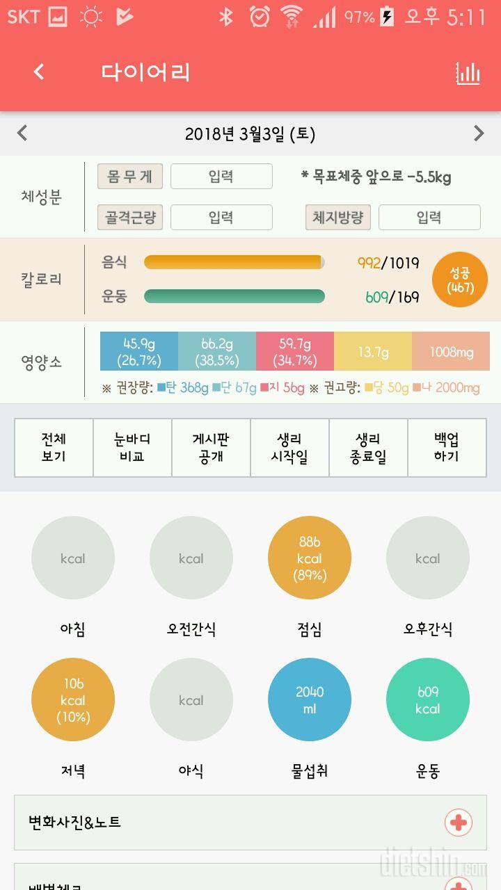 30일 1,000kcal 식단 13일차 성공!