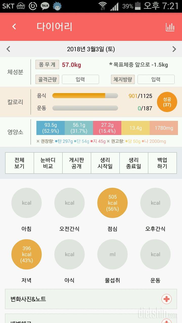 30일 1,000kcal 식단 7일차 성공!