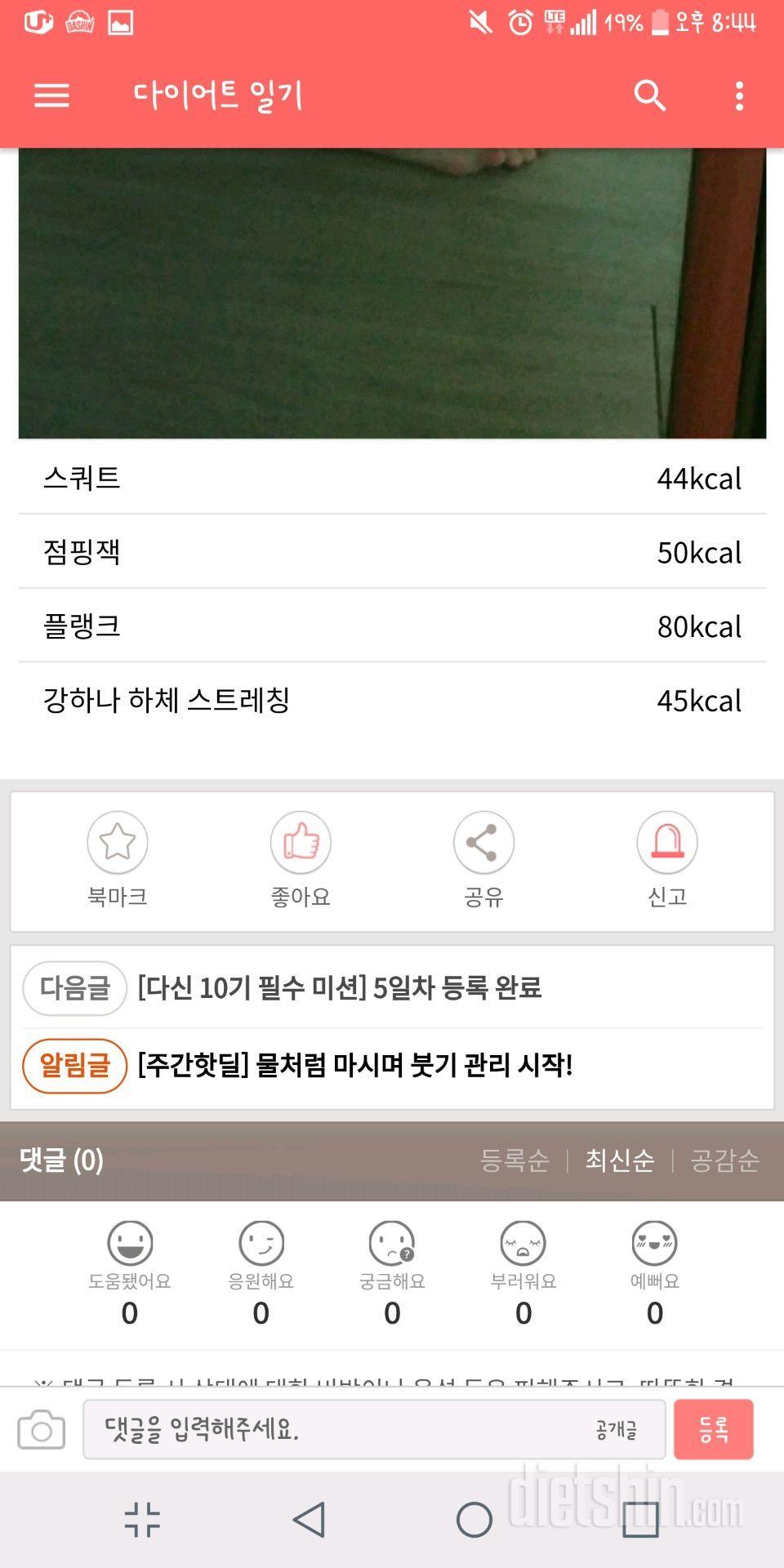 [다신 10기 필수 미션] 6일차 등록 완료