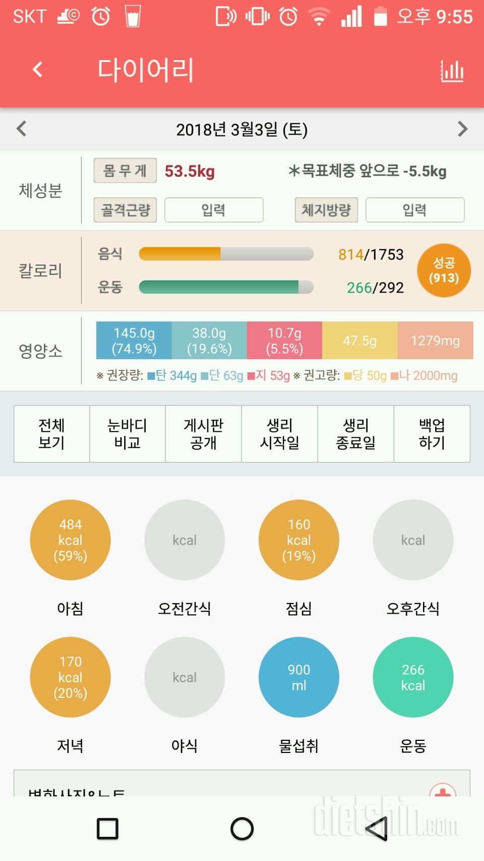 30일 야식끊기 2일차 성공!