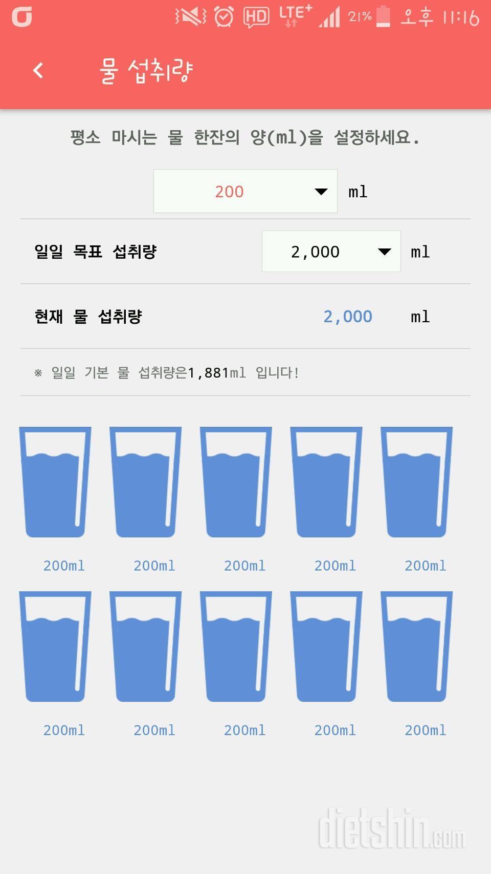 30일 하루 2L 물마시기 3일차 성공!