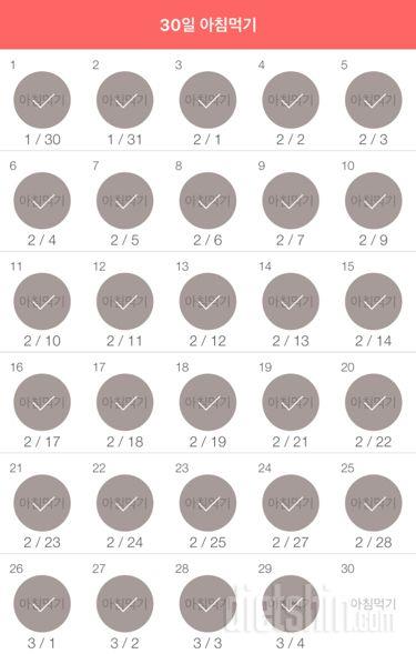 30일 아침먹기 149일차 성공!