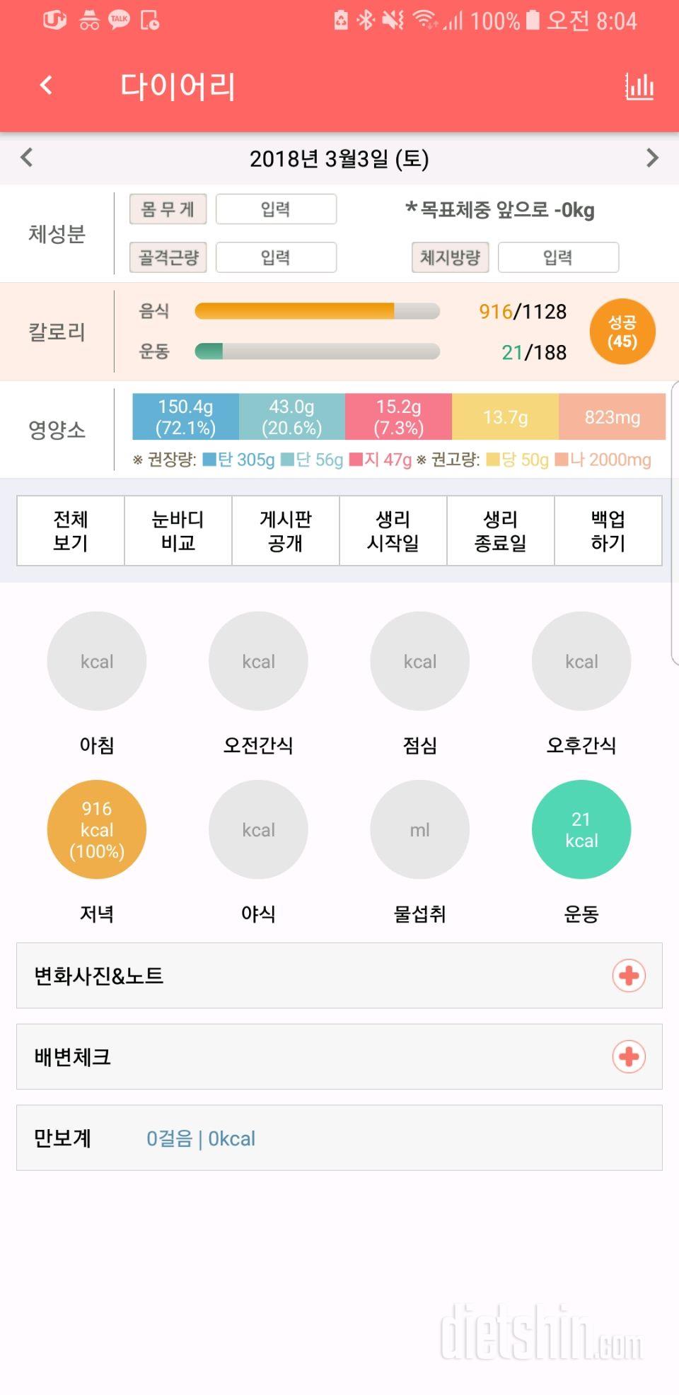 30일 야식끊기 1일차 성공!