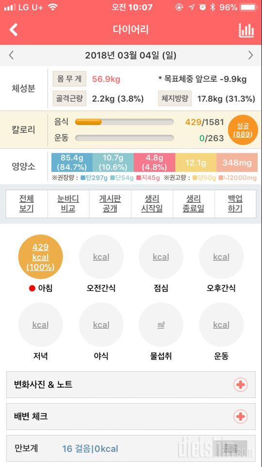 30일 아침먹기 12일차 성공!