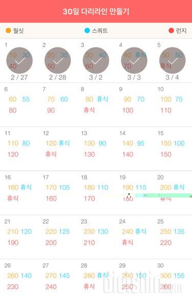 30일 다리라인 만들기 5일차 성공!