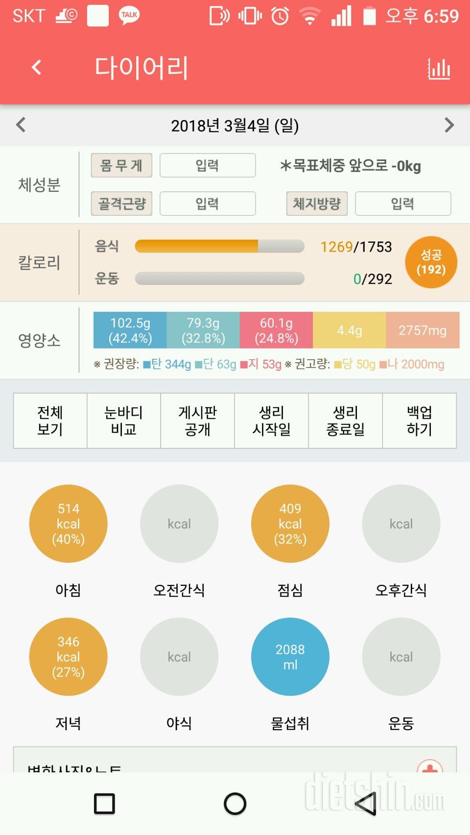 30일 하루 2L 물마시기 6일차 성공!