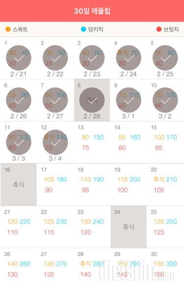 30일 애플힙 252일차 성공!