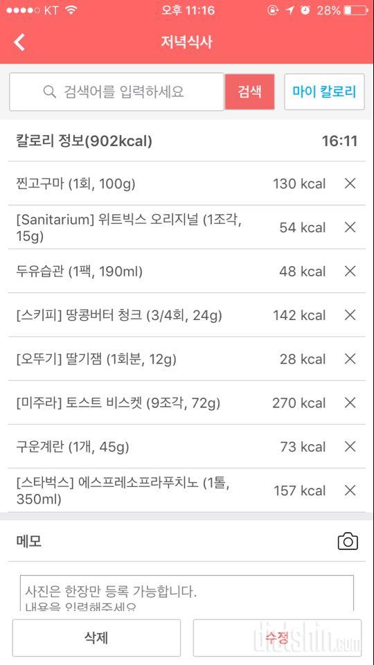 30일 야식끊기 29일차 성공!