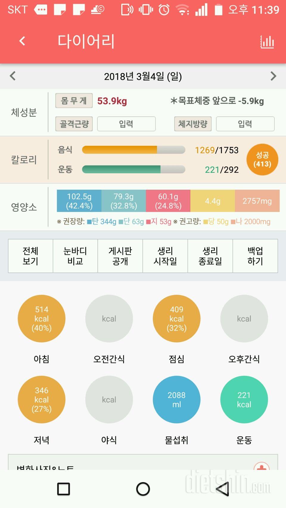 30일 플랭크 6일차 성공!