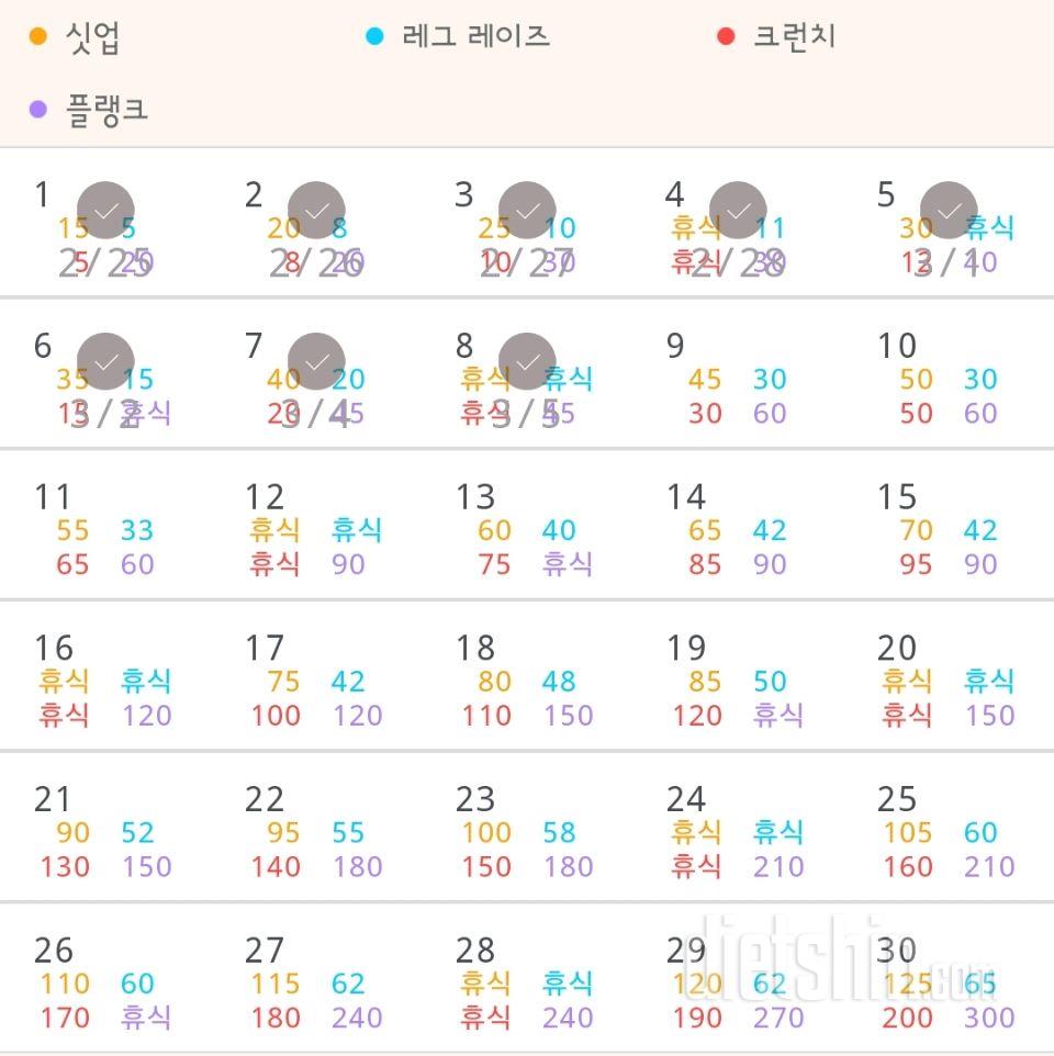 30일 복근 만들기 8일차 성공!