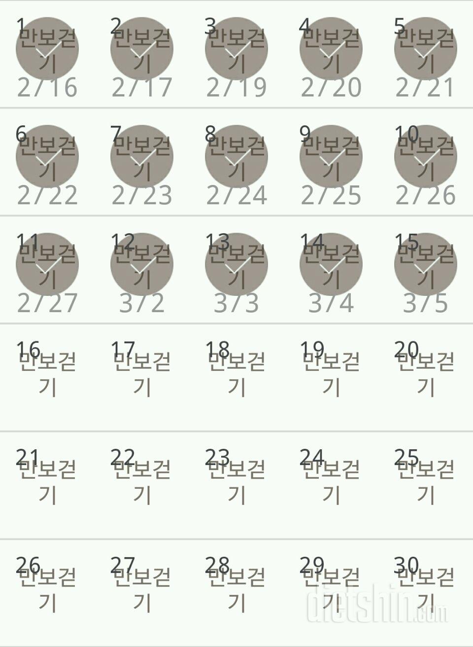 30일 만보 걷기 15일차 성공!