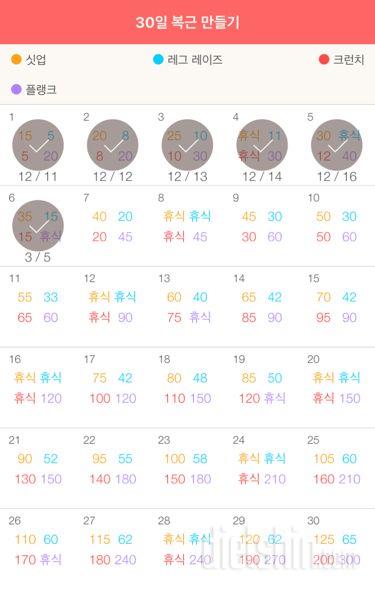 30일 복근 만들기 186일차 성공!