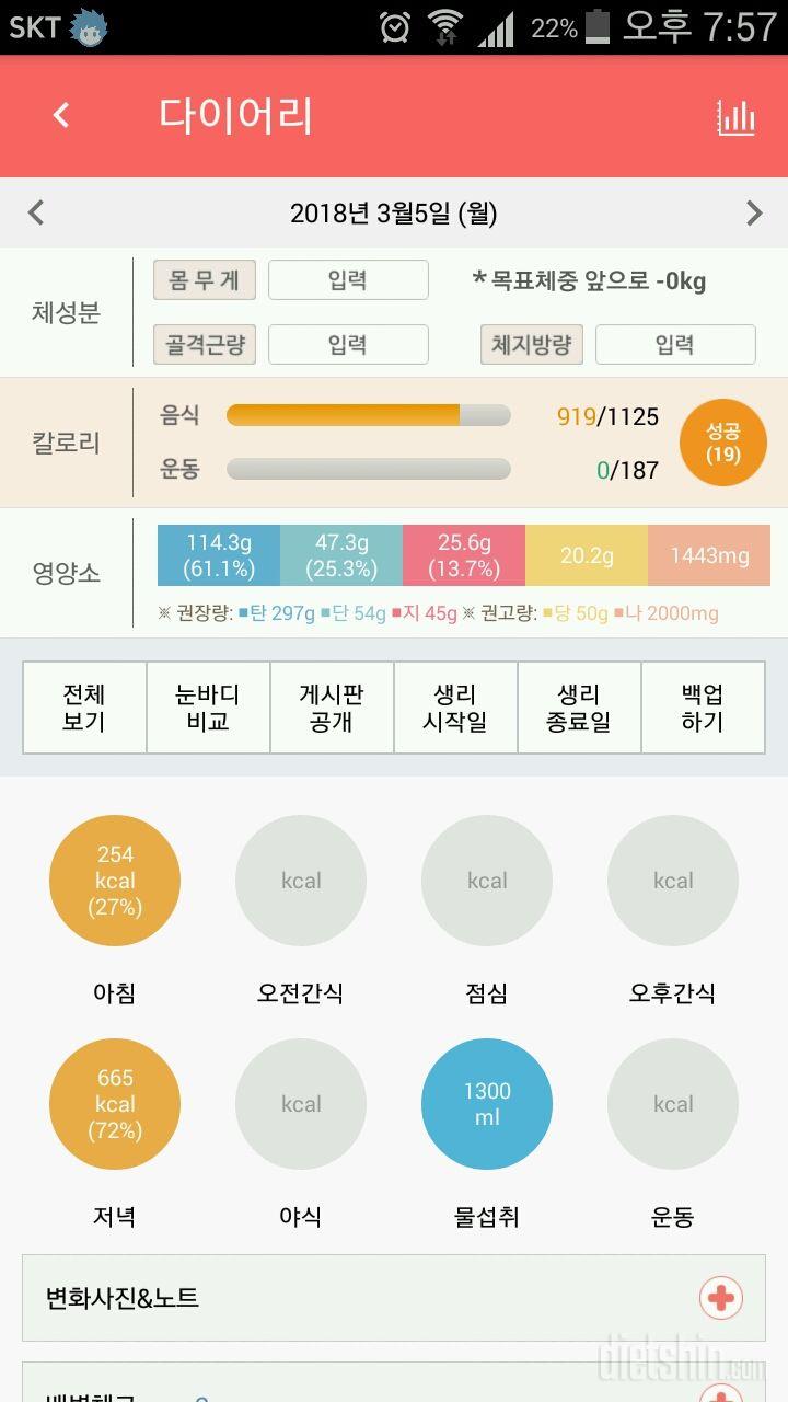 30일 1,000kcal 식단 9일차 성공!