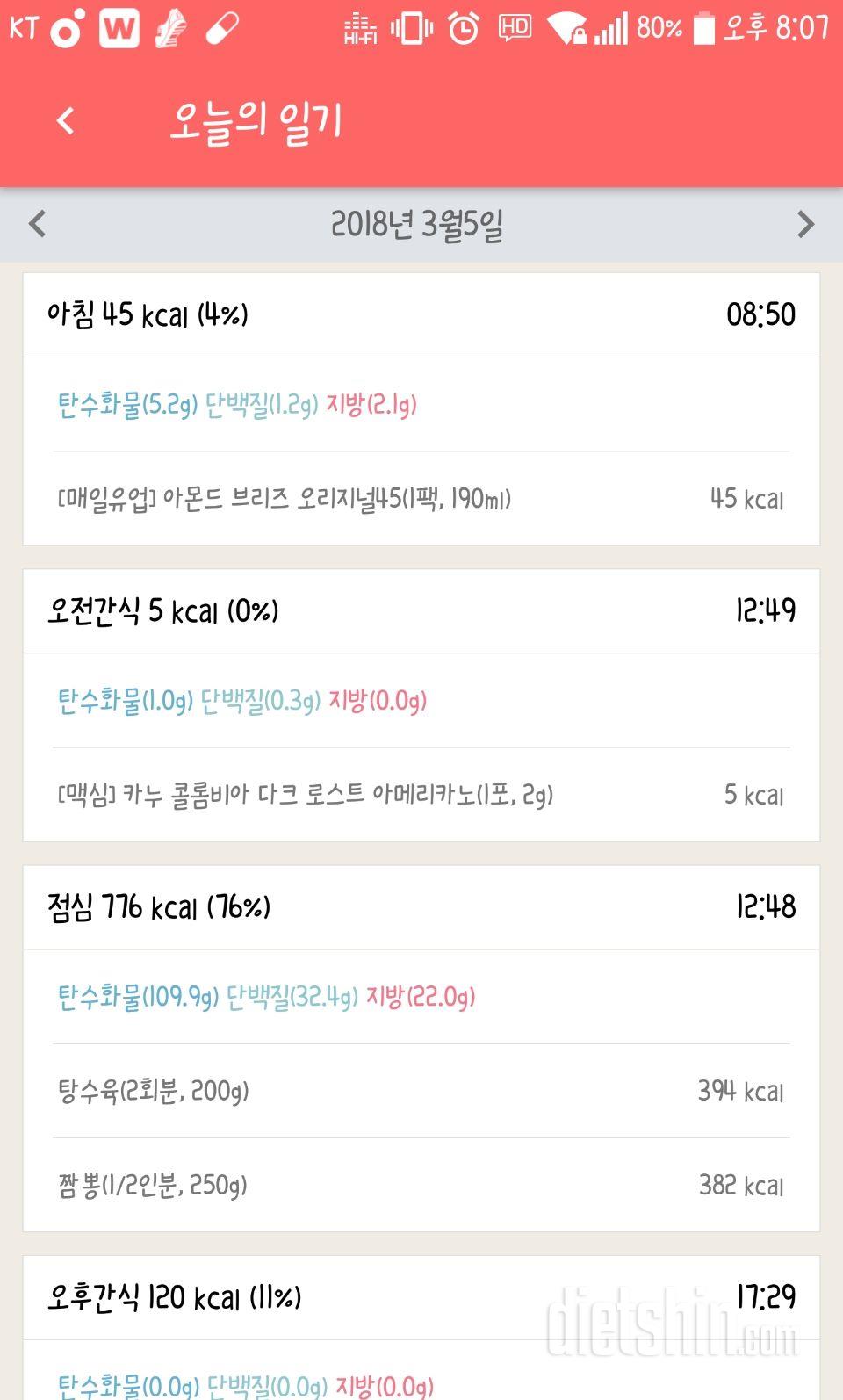 [다신 10기 필수 미션] 8일차 등록완료