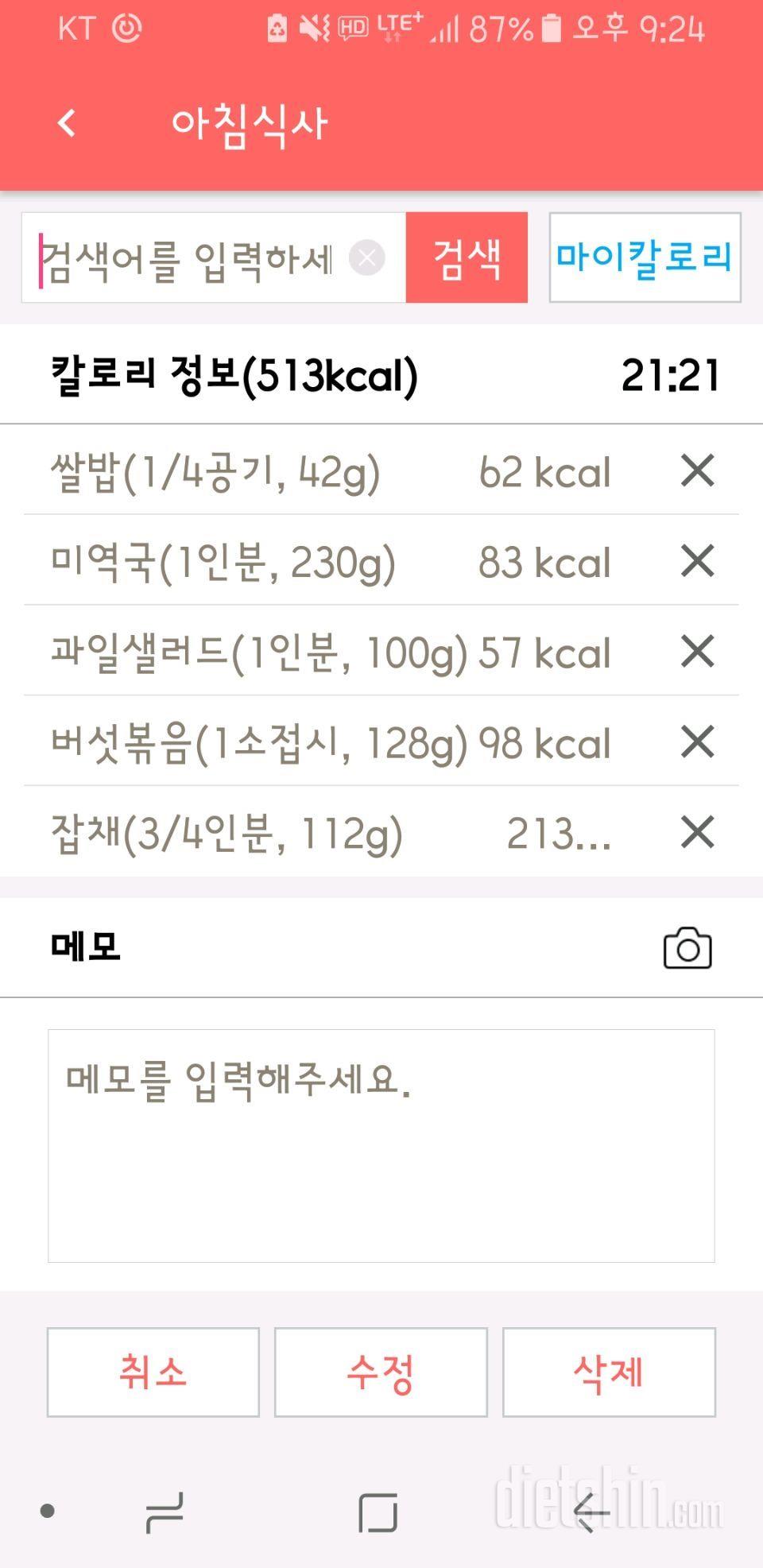 30일 아침먹기 6일차 성공!