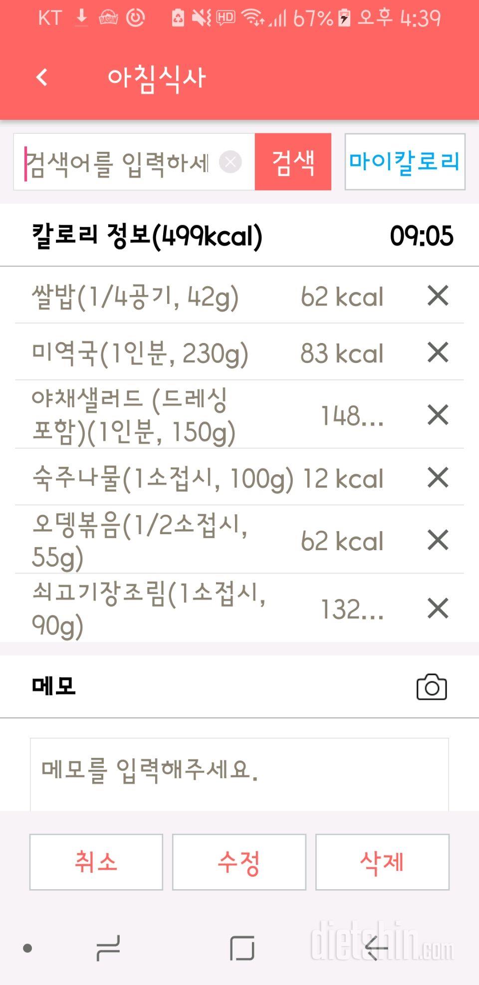 30일 아침먹기 6일차 성공!