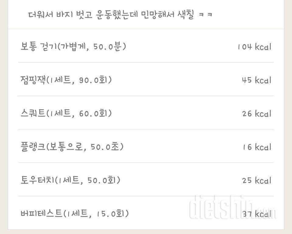 3월 5일 월 식단 및 운동인증