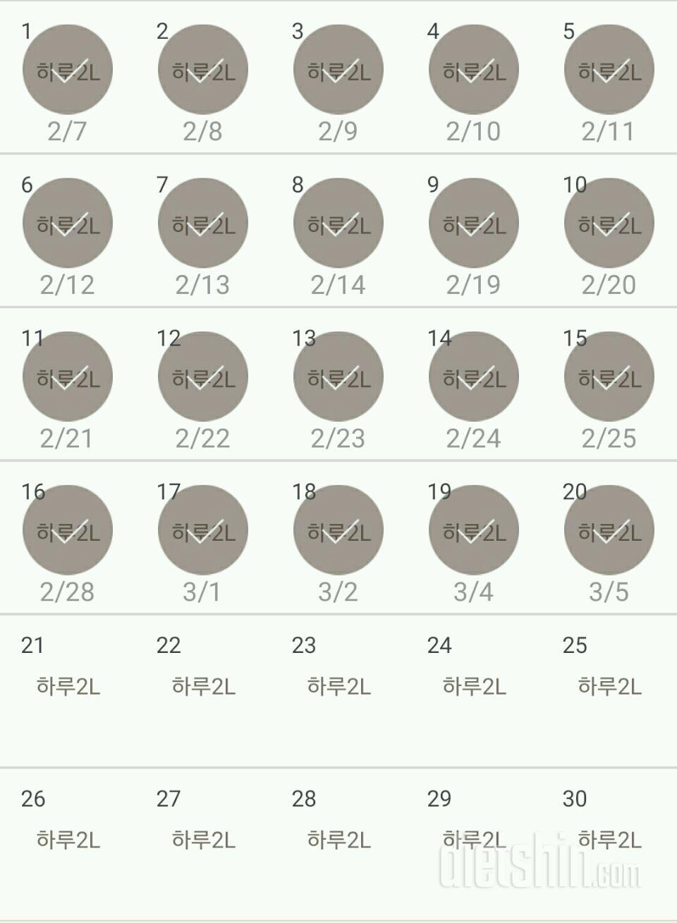 30일 하루 2L 물마시기 200일차 성공!