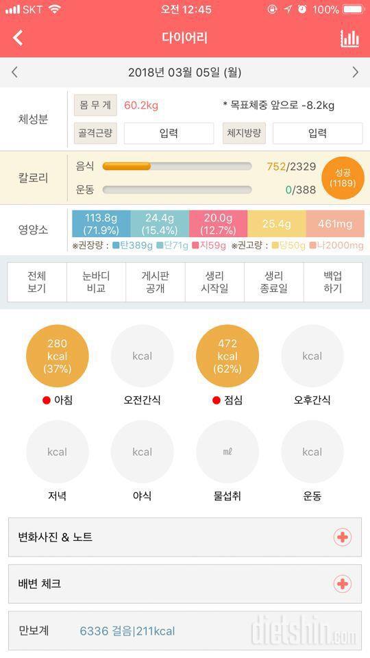 [다신10기 필수미션] 8일차 등록완료!!(식단+운동)