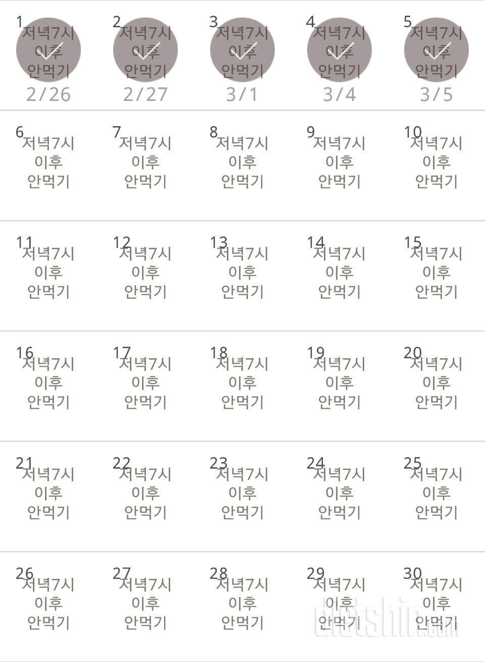 30일 야식끊기 5일차 성공!