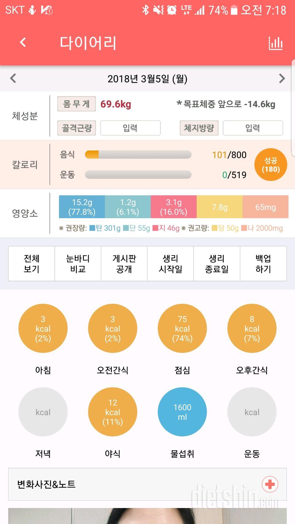 30일 당줄이기 1일차 성공!