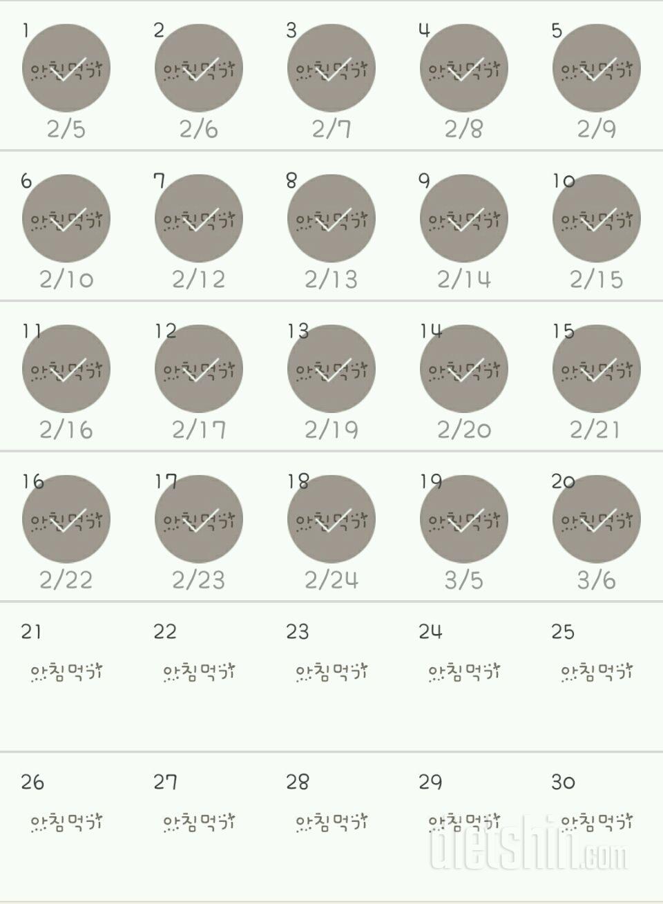 30일 아침먹기 80일차 성공!