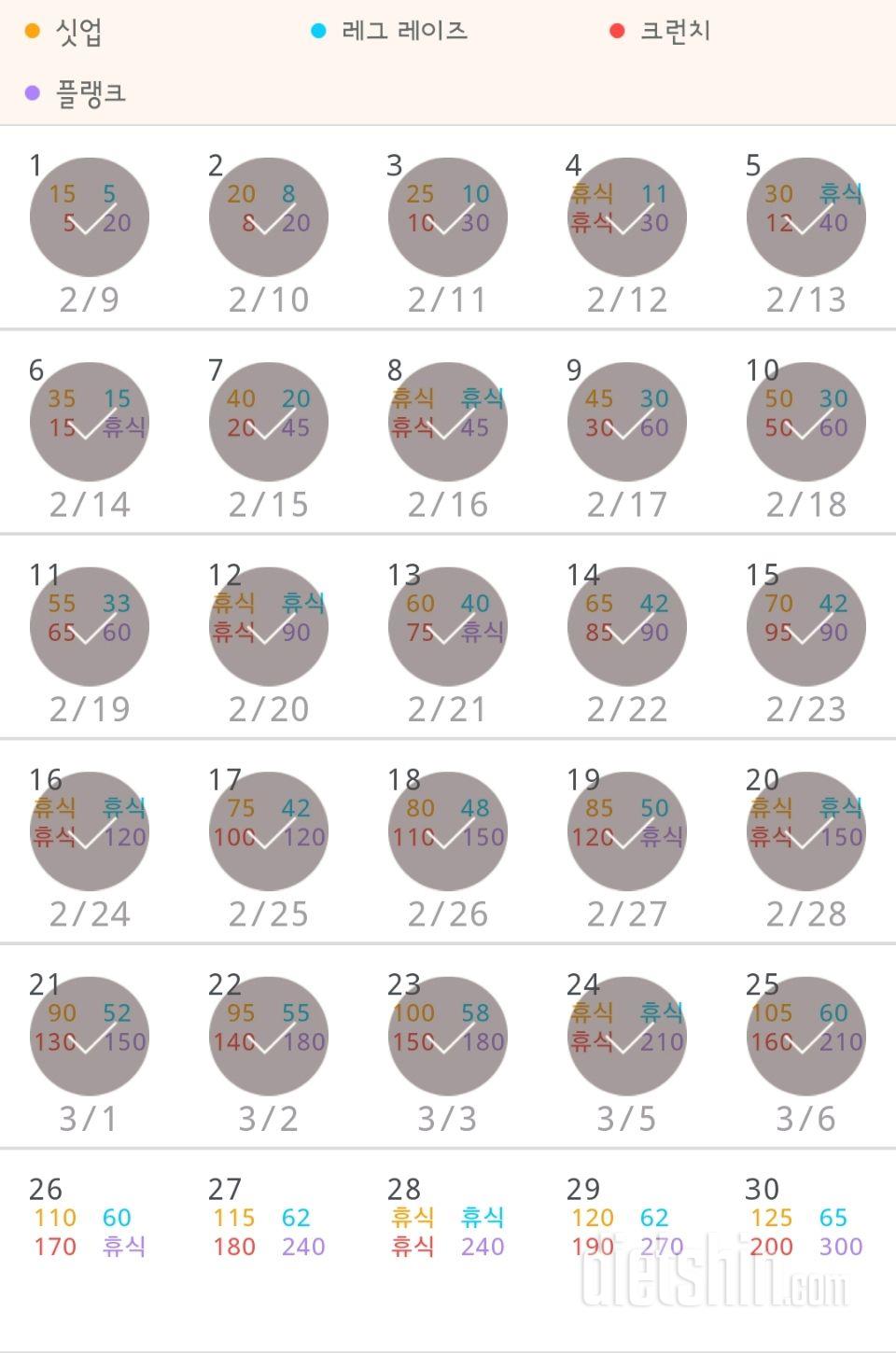 30일 복근 만들기 25일차 성공!