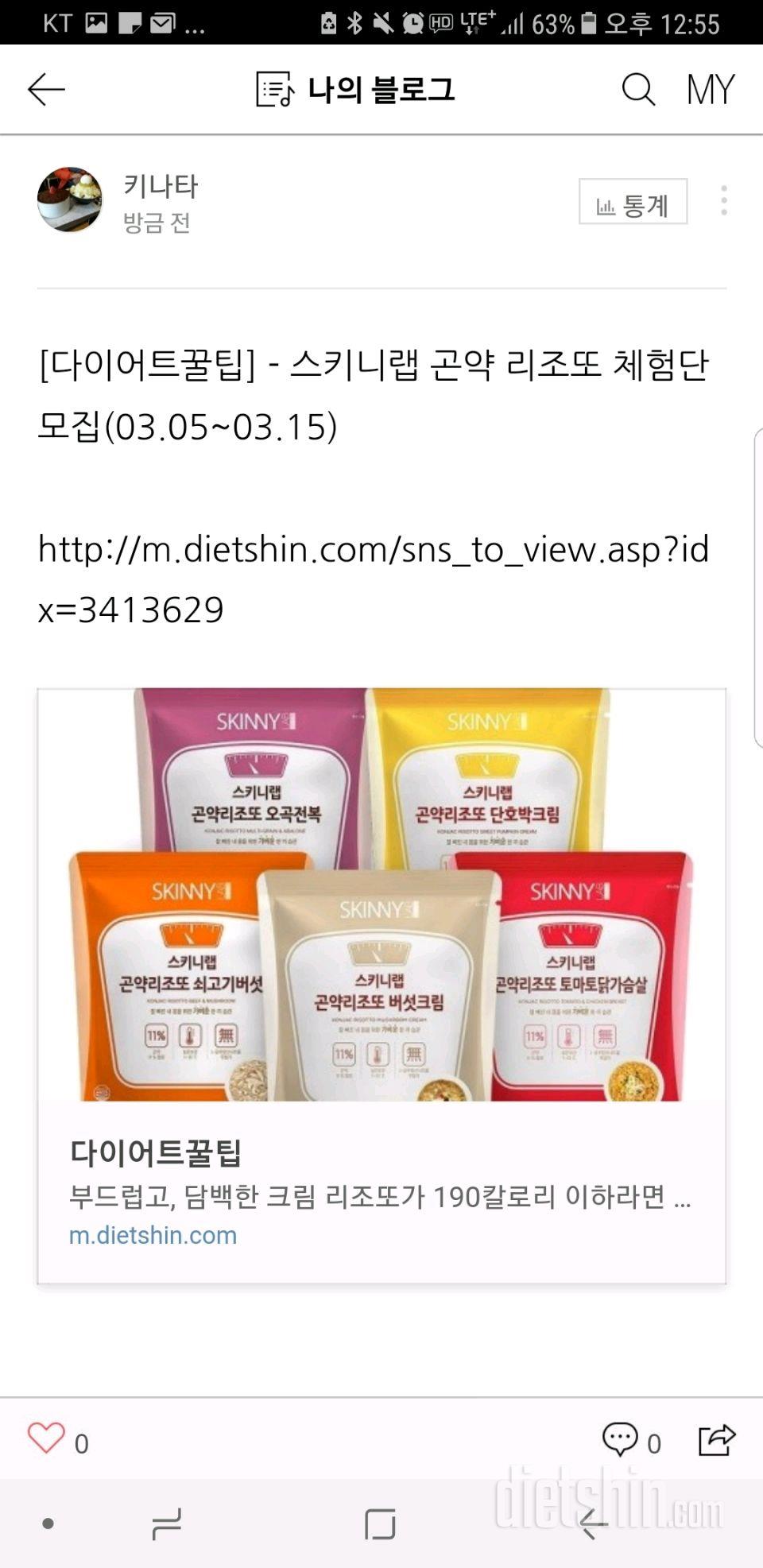 곤약리조또 신청합니다!!