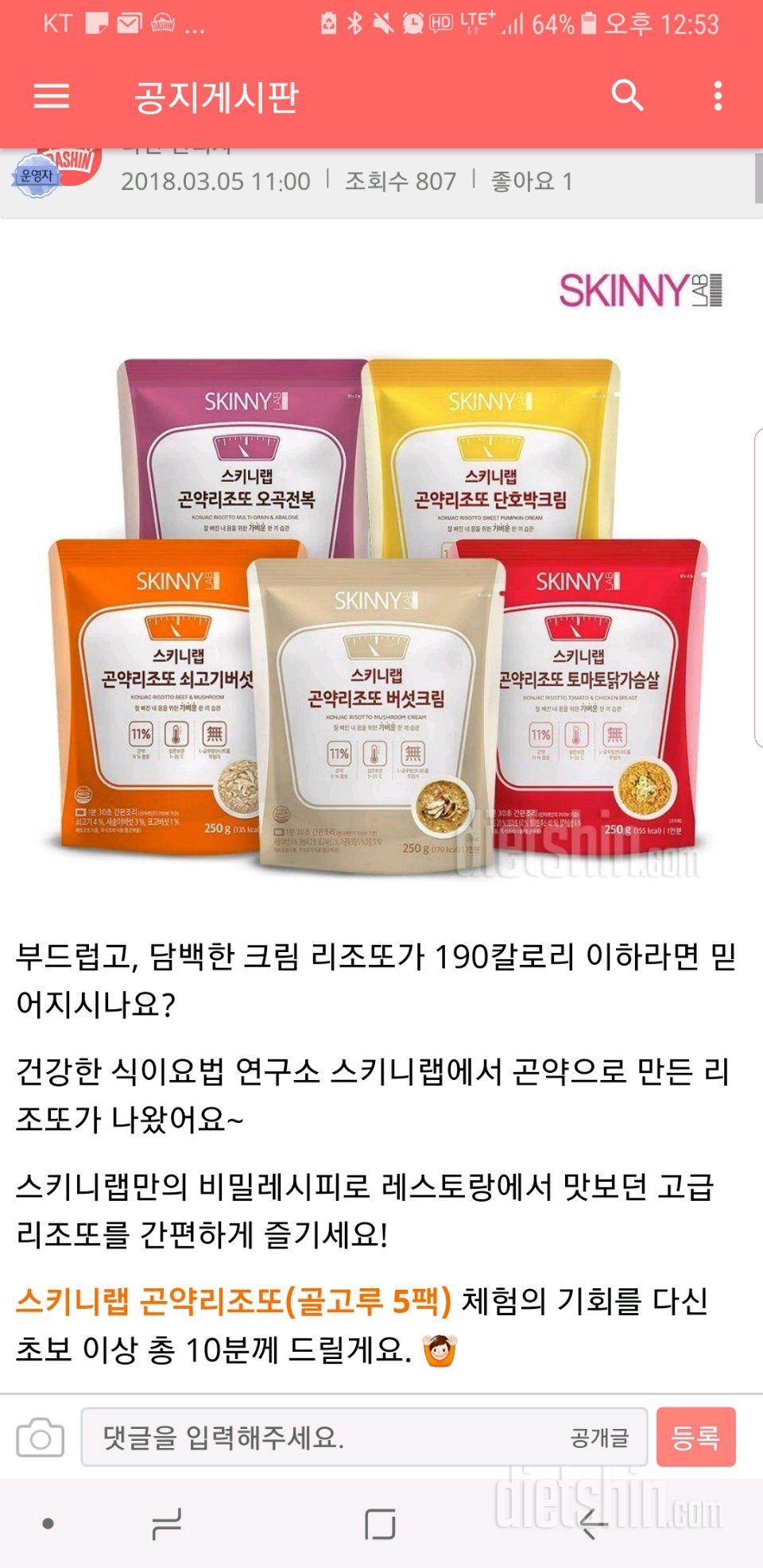 곤약리조또 신청합니다!!