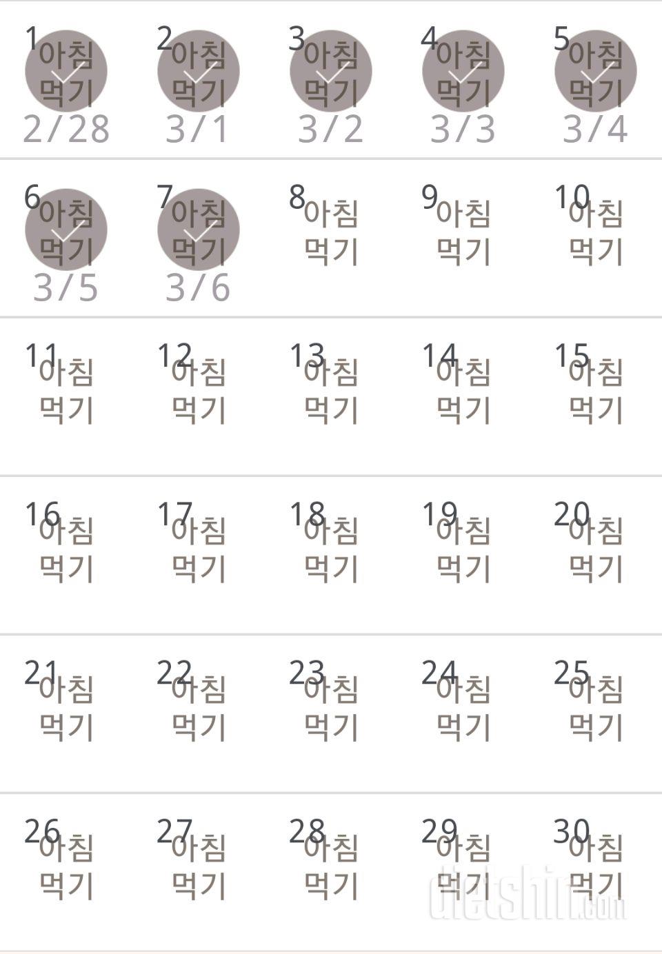 30일 아침먹기 7일차 성공!