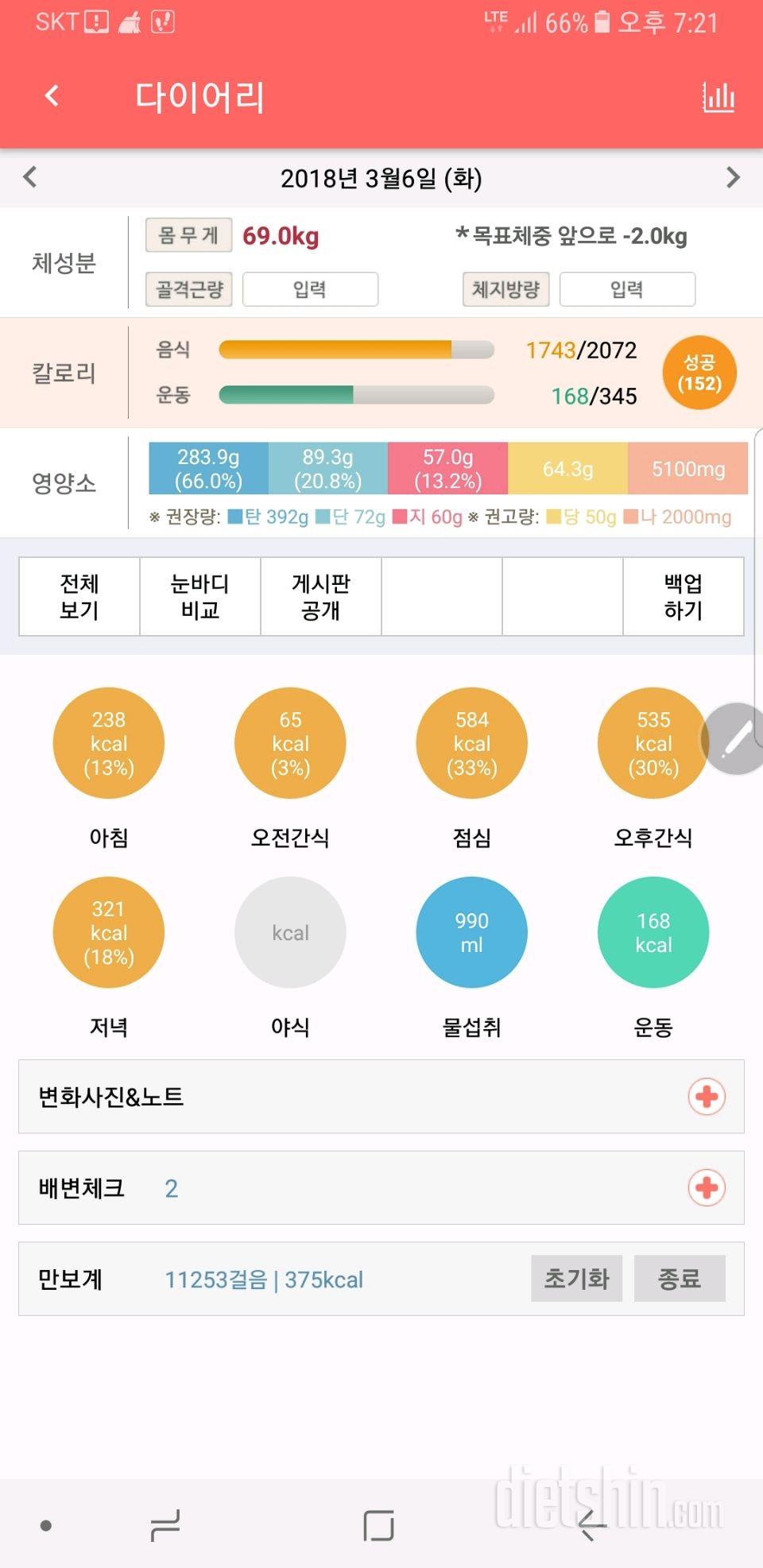 30일 만보 걷기 1일차 성공!