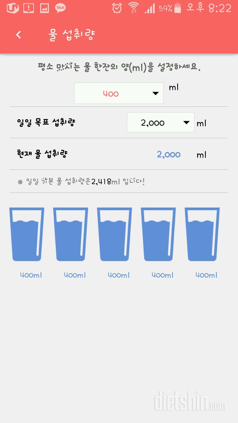 30일 하루 2L 물마시기 110일차 성공!