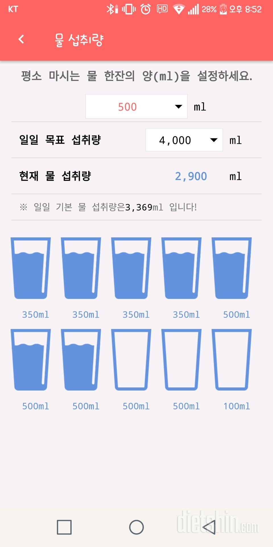 30일 하루 2L 물마시기 3일차 성공!